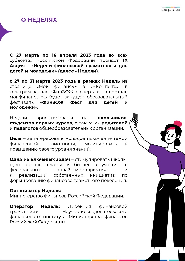 Недели ФГ 2023 Руководство pages-to-jpg-0003